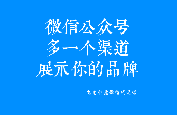 微信公眾號(hào)是什么？一個(gè)免費(fèi)展示你品牌的新媒體。