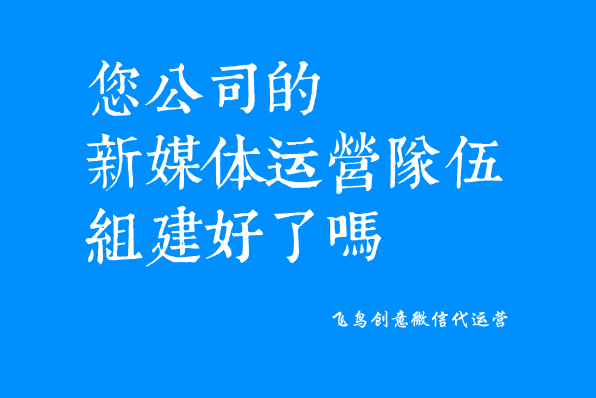 微信公眾號(hào)是什么？一個(gè)免費(fèi)展示你品牌的新媒體。