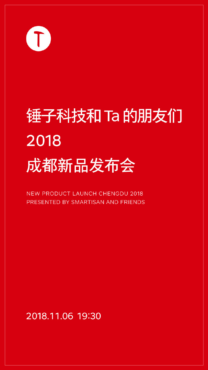 老羅相聲并不貴！錘子科技成都發(fā)布會門票今晚開賣：最低只要100元