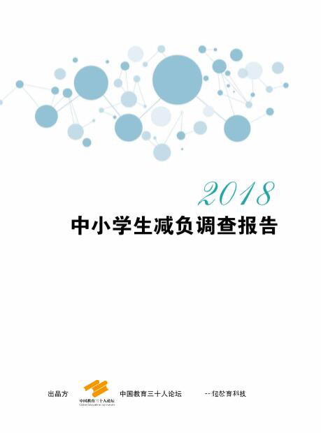 聚焦教育評價體系，中國教育三十人論壇第五屆年會在北京舉行