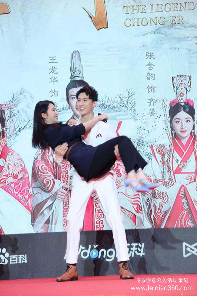 《重耳傳奇》開播慶典，王龍華公主抱張含韻“酸甜女孩瘦身”