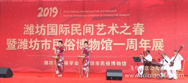 匠心獨(dú)運(yùn)，薪火相承｜濰坊國(guó)際民間藝術(shù)之春暨濰坊市民俗博物館開館一周年慶典活動(dòng)