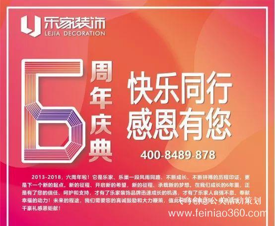 6周年慶典 | 快樂(lè)同行，感恩有你
