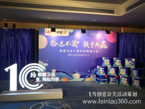 探索與堅(jiān)持，因時而進(jìn)，聯(lián)塑衛(wèi)浴十周年慶典盛大開幕！