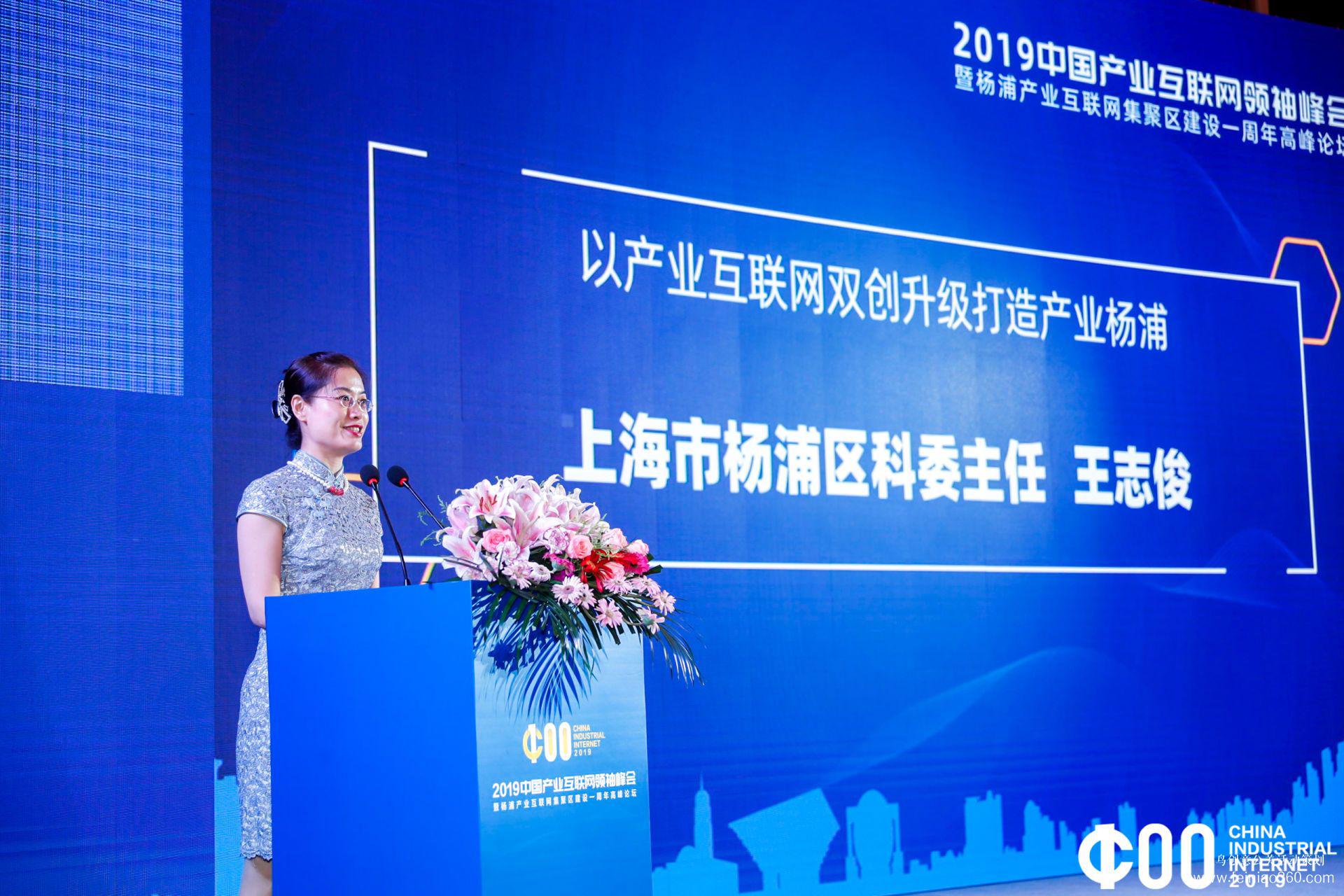 《2019產(chǎn)業(yè)互聯(lián)網(wǎng)白皮書》發(fā)布，2019中國產(chǎn)業(yè)互聯(lián)網(wǎng)領袖峰會在滬成功舉辦