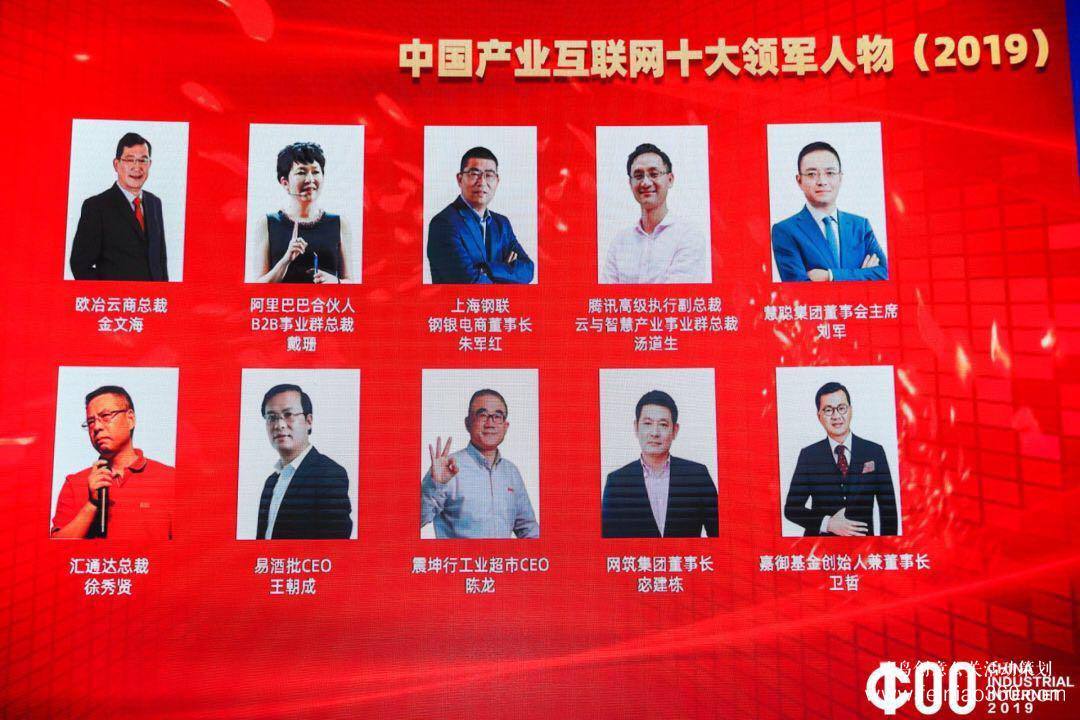《2019產(chǎn)業(yè)互聯(lián)網(wǎng)白皮書》發(fā)布，2019中國產(chǎn)業(yè)互聯(lián)網(wǎng)領袖峰會在滬成功舉辦