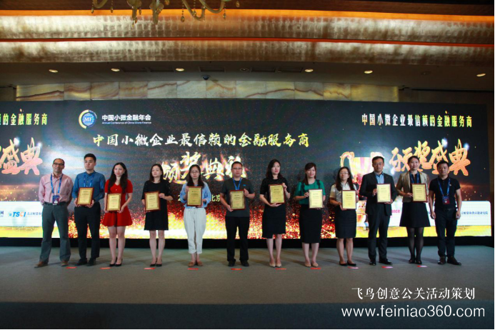 科技賦能數(shù)字小微，踐行普惠金融發(fā)展——2019中國小微金融年會?隆重開幕 