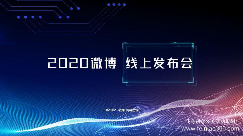 線上發(fā)布會(huì)，首選飛鳥(niǎo)創(chuàng)意文化傳媒！
