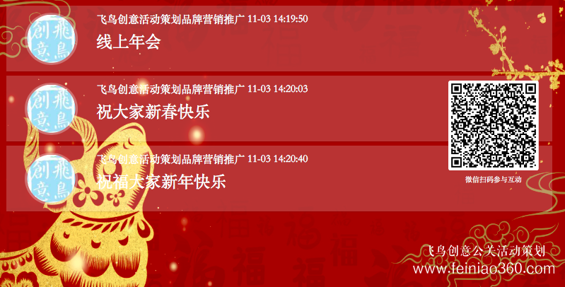 線上年會(huì)策劃怎么達(dá)到員工互動(dòng)呢？|線上年會(huì)152106000582