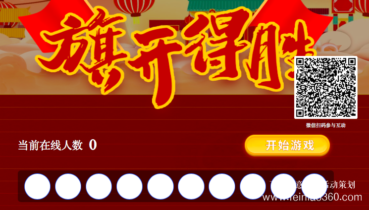 線上年會(huì)策劃怎么達(dá)到員工互動(dòng)呢？|線上年會(huì)152106000582