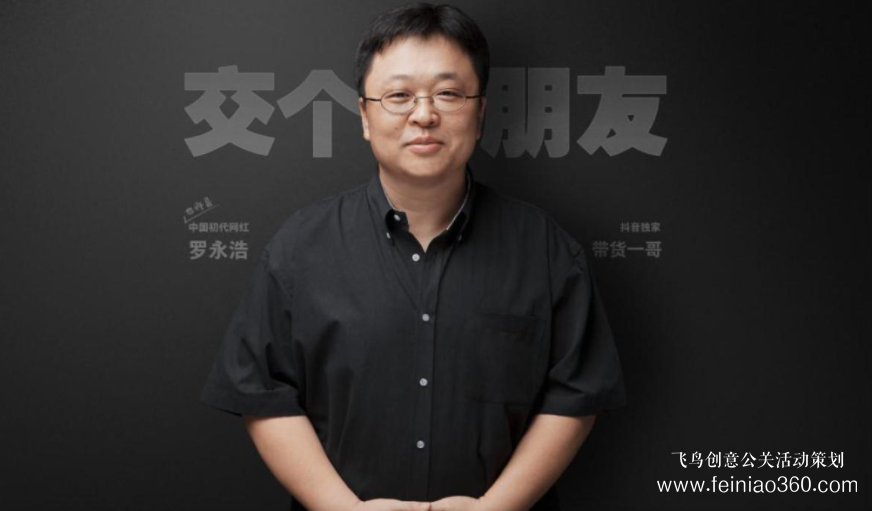 北京直播公司|直播帶貨：俞敏洪為什么干不過(guò)羅永浩？
